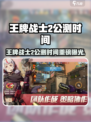 🔥《王牌战士2》公测时间曝光！🎮💥