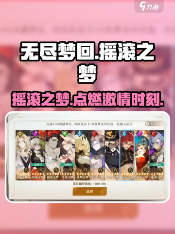 无尽梦回摇滚之梦是谁介绍截图1