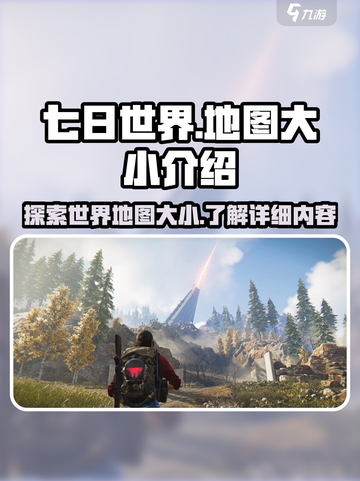 《七日世界》地图大揭秘💥游戏迷必看！截图1
