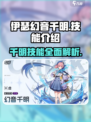 伊瑟幻音千明技能是什么介绍
