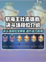航海王壮志雄心决斗场段位介绍介绍