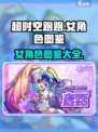 超时空跑跑女角色有哪些介绍