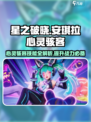 星之破晓：安琪拉心灵骇客🔥超强攻略⚡