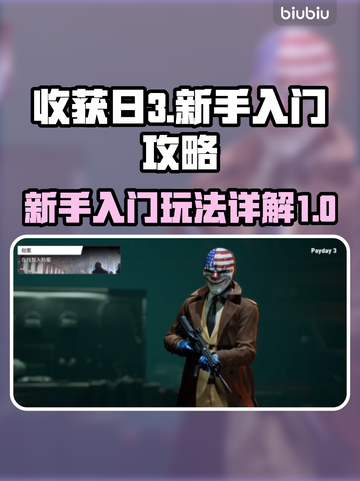收获日3新手必看！😎玩法攻略全揭秘🔥截图1