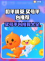和平精英：买号平台大揭秘！👇游戏党必看