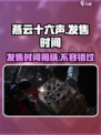 燕云十六声发售时间介绍介绍