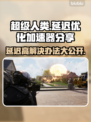 超级人类延迟高？用这个加速器轻松解决🔥🎮