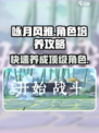 咏月风雅角色培养秘籍💥游戏高手必看！🔥