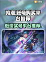 鸣潮账号购买平台推荐💥，安全买号看这里！🎮