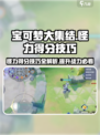 宝可梦大集结🔥怪力得分技巧全攻略！⚡