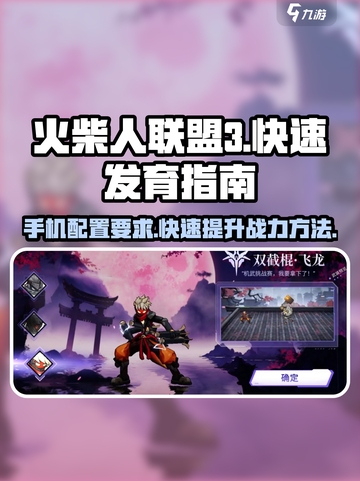 火柴人联盟3要多大内存介绍截图1