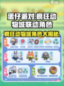 蛋仔派对×疯狂动物城🔥联动角色大爆料来啦！
