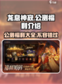 龙息神寂国服公测福利有哪些介绍
