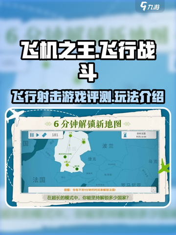 飞机之王✈好玩吗？评测+玩法全介绍！截图1