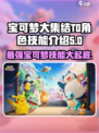 宝可梦大集结t0角色有哪些介绍