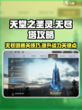 天堂之圣灵🔥无尽塔打法攻略💎