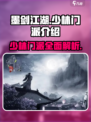 墨剑江湖少林怎么样介绍