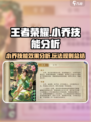 代号杀小乔怎么玩介绍