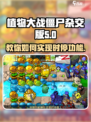 植物大战僵尸杂交版怎么时停介绍