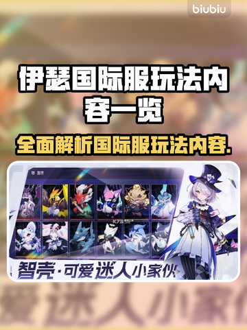 伊瑟国际服玩法大揭秘！🔥超全内容等你来探索🎮截图1