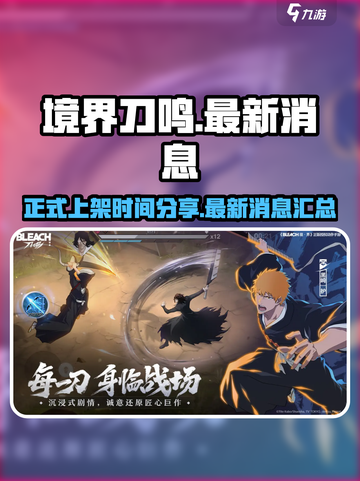 境界刀鸣最新消息都有哪些介绍截图1