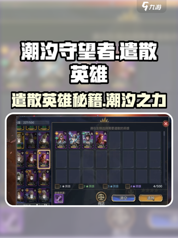 潮汐守望者🔥遣散英雄终极攻略🎉截图1