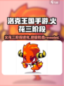 洛克王国🔥手游火花三阶段终极揭秘！🎉