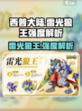 西普大陆手游雷光狼王怎么样介绍