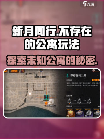 新月同行不存在的公寓怎么玩介绍截图1