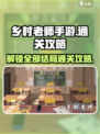 乡村老师游戏4个结局怎么触发介绍