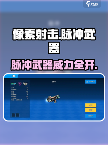 《像素射击》脉冲武器🔥超燃体验！💥截图1