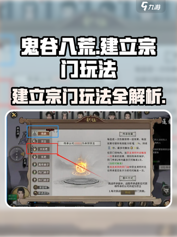 鬼谷八荒建立宗门怎么做介绍截图1