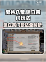 鬼谷八荒建立宗门怎么做介绍