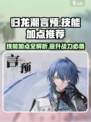 归龙潮言预技能加点推荐介绍