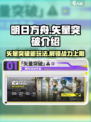 明日方舟🔥矢量突破是什么？全新机制大起底！