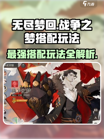 无尽梦回战争之梦怎么玩介绍截图1