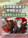 无尽梦回战争之梦怎么玩介绍