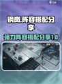 钢岚阵容搭配分享介绍