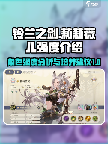 铃兰之剑：莉莉薇儿强度爆表，必练角色🔥截图1