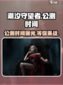 潮汐守望者公测时间介绍介绍
