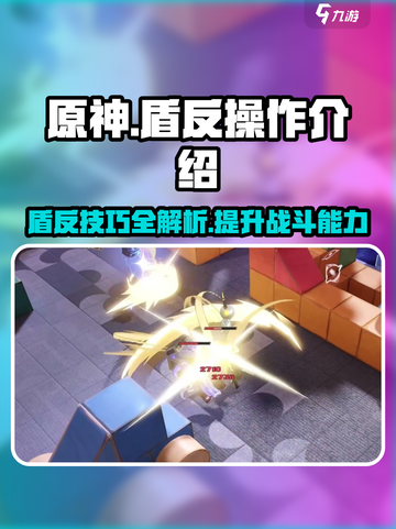 无尽梦回盾反怎么操作介绍截图1
