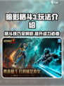 暗影格斗3🔥超全玩法技巧，新手必看！