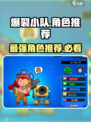 爆裂小队哪个角色强介绍