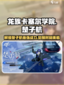 龙族卡塞尔之门：楚子航能力大揭秘🔥