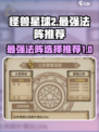 怪兽星球2最强法阵🔥助你战无不胜！