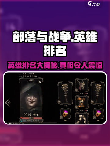 部落与战争英雄排名介绍介绍截图1