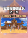 🎮仙境传说破晓爆火玩法全揭秘！