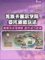 龙族卡塞尔之门委托派遣怎么玩介绍