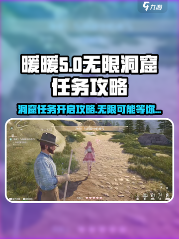 无限暖暖洞窟任务开启方法分享介绍截图1