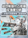 战双帕弥什⚡八咫徊闪强度爆表，玩法揭秘！🔥